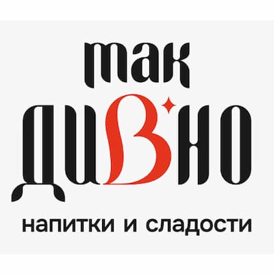 Так дивно