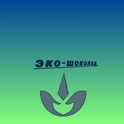 Эко-шоколад