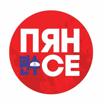 Пян-се